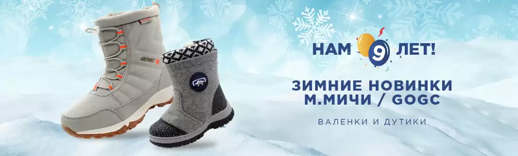 Дутики и валенки: новинки зимней обуви