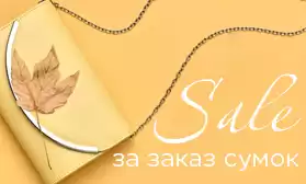 Скидки от объема на все сумки из Китая!