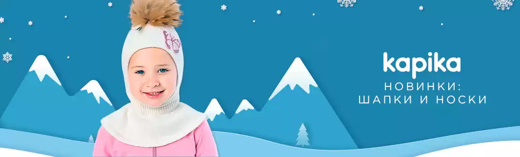 Неожиданные новинки от KAPIKA!