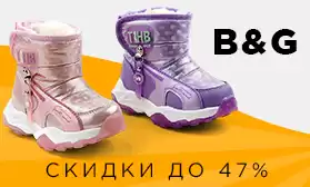 День рождения КИФА: скидки на обувь B&G