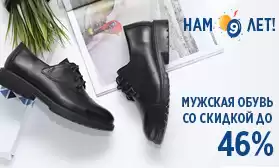 Последняя неделя скидок: заказывайте мужскую обувь выгодно!