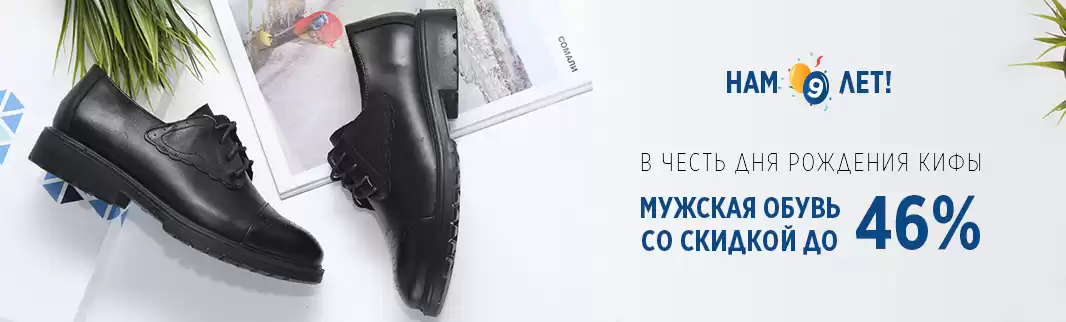 Последняя неделя скидок: заказывайте мужскую обувь выгодно!