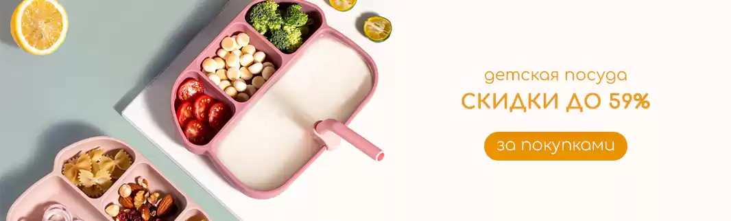 В честь Дня рождения КИФА: скидки на детскую посуду!