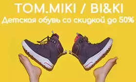 Всемирный День шопинга: скидки до 50%