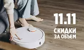 Умная техника для дома: скидки весь ноябрь!