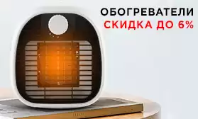 Оптовые скидки на обогреватели