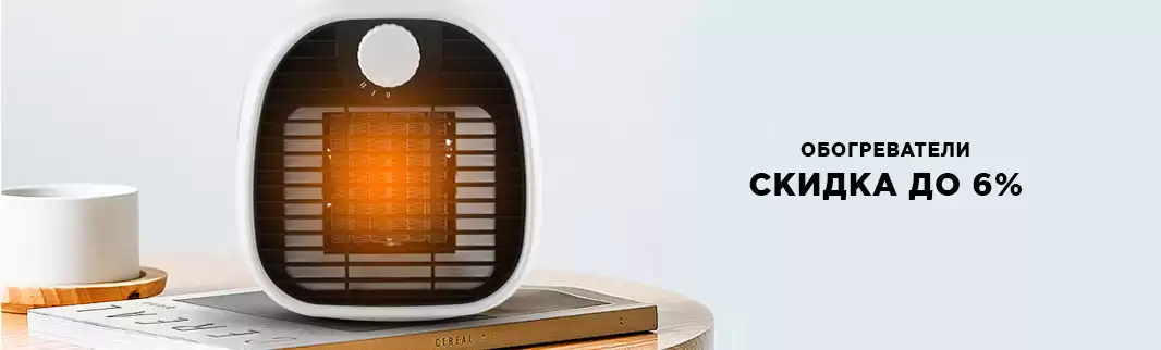 Оптовые скидки на обогреватели