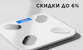 Умные весы: кухонные и напольные — со скидками!