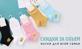 Носки, чулки и колготки: скидки за объем заказа!