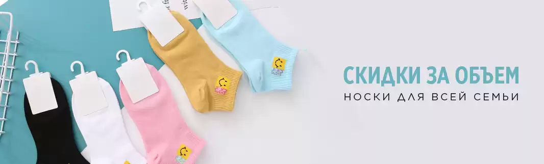 Носки, чулки и колготки: скидки за объем заказа!