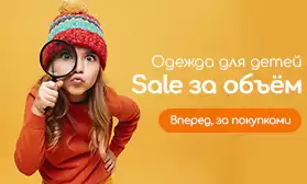 Дополнительные скидки на детскую одежду!