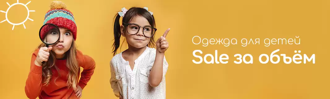 Дополнительные скидки на детскую одежду!