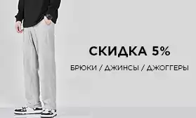 Оптовые скидки на детские брюки и джинсы