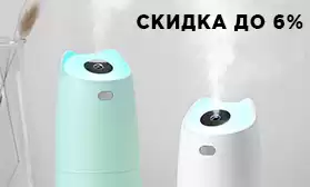 Скидка 6% на увлажнители воздуха