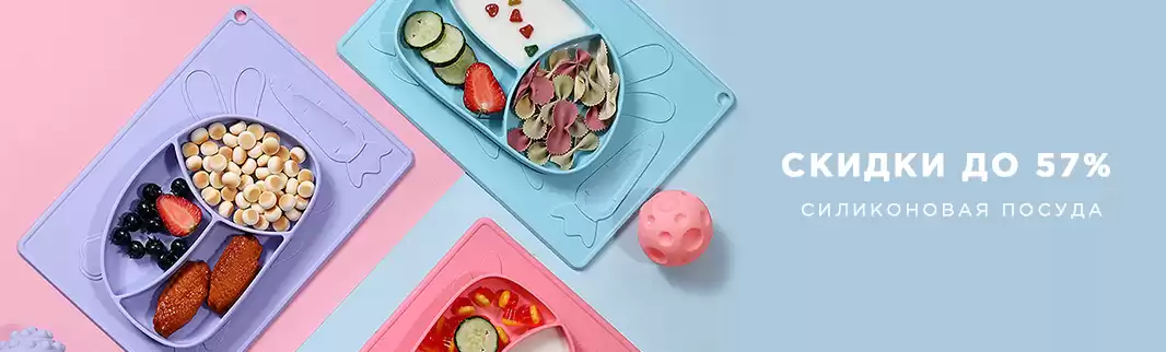 Скидки на детскую силиконовую посуду от производителя!