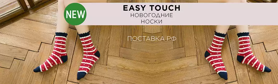 Новогодние носки со склада в РФ!