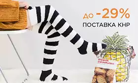 Скидки до 29% на весь ассортимент носков из Китая