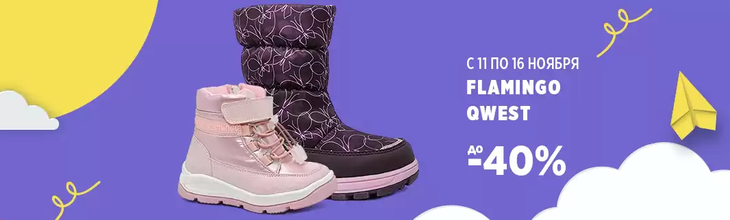 Детская и подростковая обувь со скидками до 56%