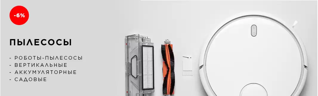 Время закупать пылесосы!