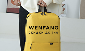 Скидки на сумки и рюкзаки Wenfang