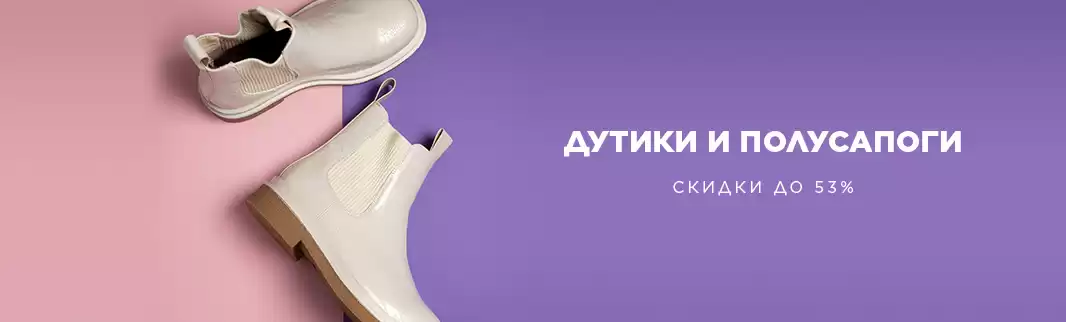 Лучшая зимняя обувь со скидками!