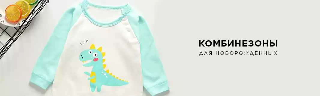 Комбинезоны для новорожденных: новинки!