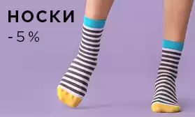 Две недели скидок на носки!