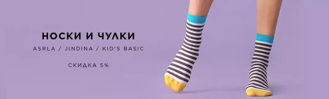 Две недели скидок на носки!