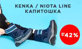 Скидки до 42% на детскую обувь KENKA, Niota Line и Капитошка