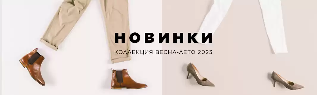 Время заказывать весеннюю обувь выгодно!