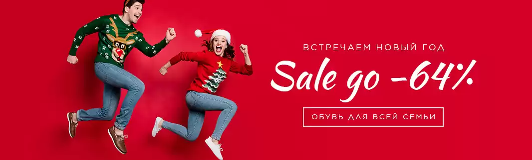 Большая новогодняя распродажа обуви!