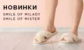 Новые модели тапочек для взрослых и детей от Smile of Milady и Smile of Mister