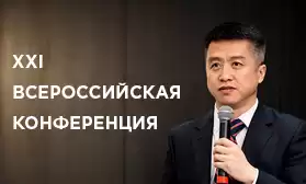 ХХI Всероссийская конференция «Управление корпоративными закупками 2023»