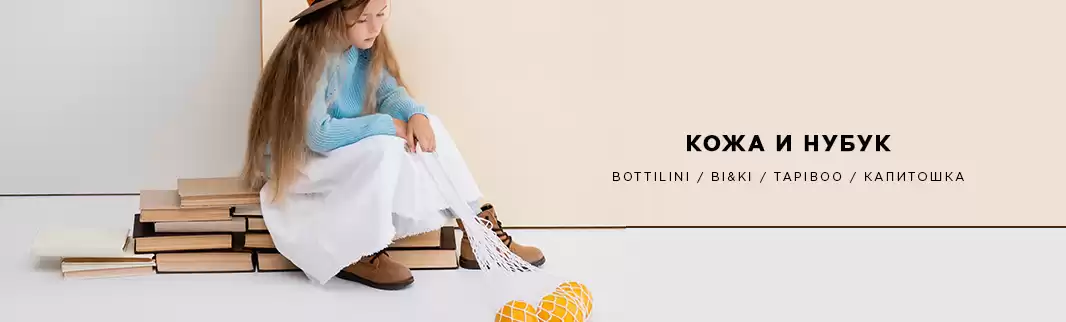 Детская обувь из натуральной кожи и нубука