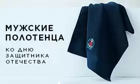 Самое время закупать текстиль к 23 Февраля!