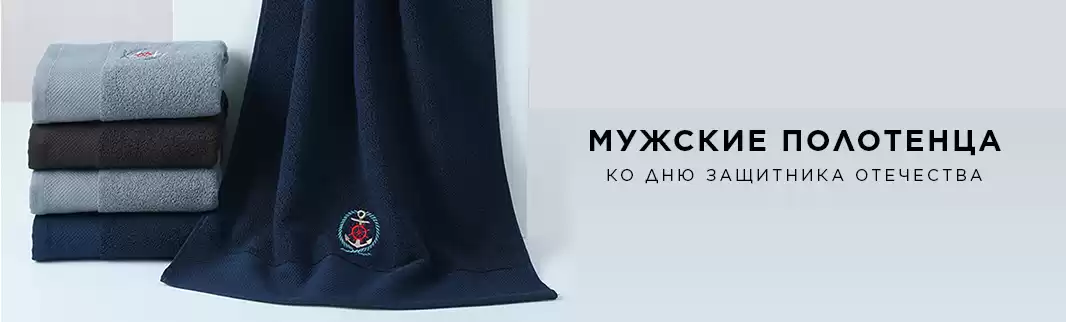 Самое время закупать текстиль к 23 Февраля!