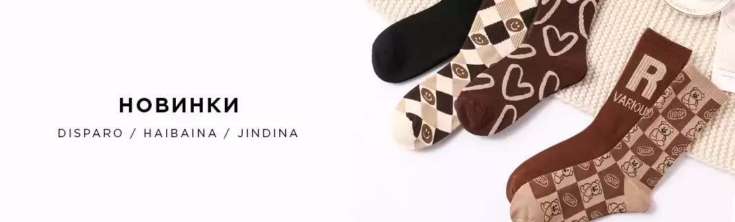 Новинки: носки ТМ DISPARO, HaiBaiNa и JINDINA