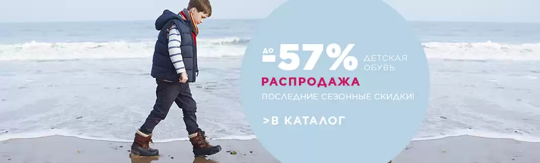 Распродажа детской зимней обуви!