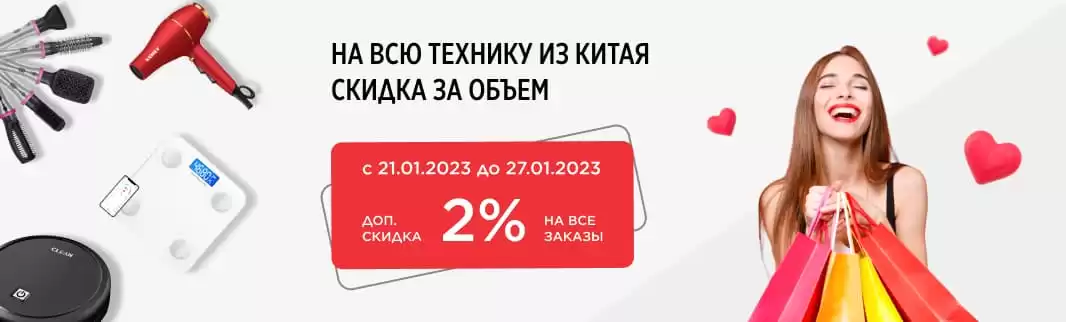 Специальное предложение при заказе техники для дома!