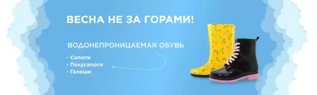 Весна будет! Будут нужны сапоги!
