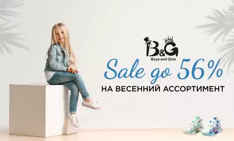 Скидки до 56%: весна от B&G!