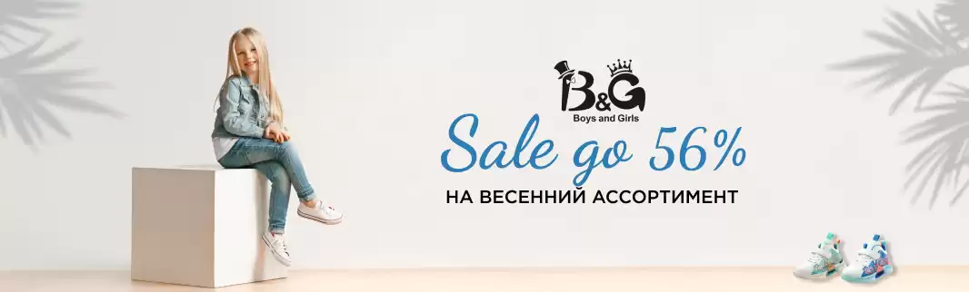 Скидки до 56%: весна от B&G!