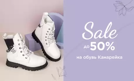 Оптовые скидки до 50% на детскую обувь!