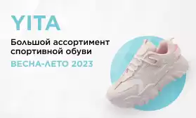 Новинки спортивной обуви: YITA