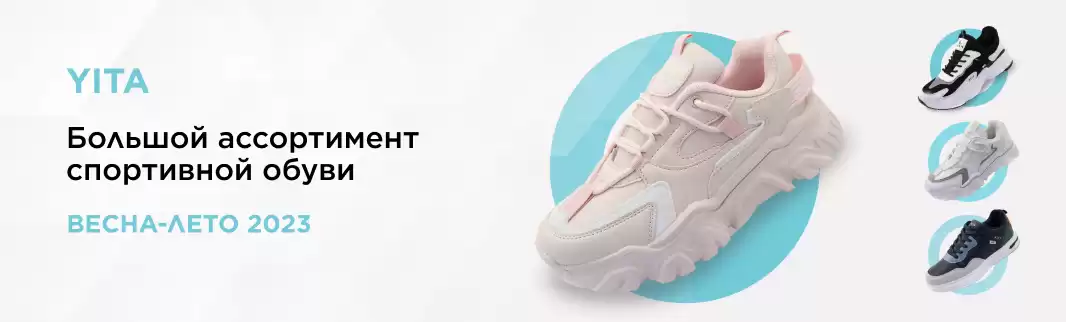 Новинки спортивной обуви: YITA