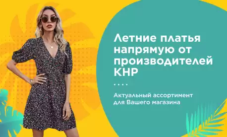 Время готовиться к летним продажам!