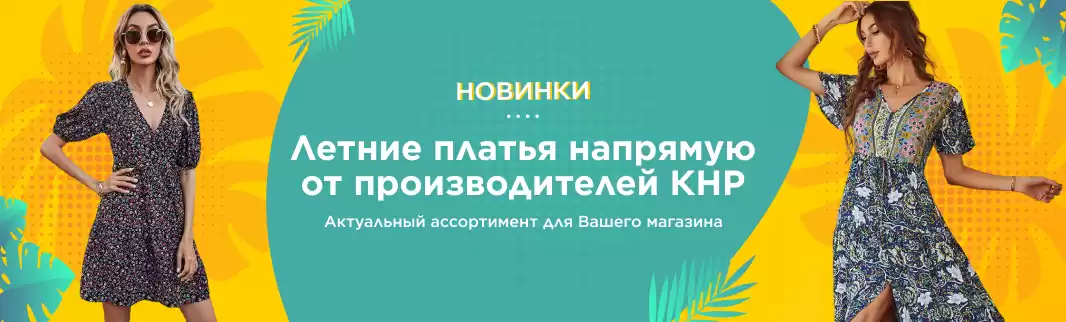 Время готовиться к летним продажам!
