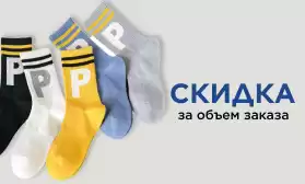 Оптовые скидки за объем заказа: носки и чулки!
