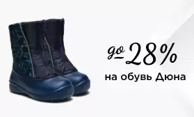 Готовимся к весне: скидки на водостойкую обувь!