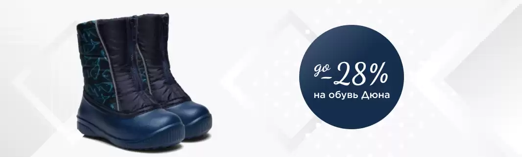 Готовимся к весне: скидки на водостойкую обувь!